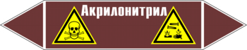 Маркировка трубопровода "акрилонитрил" (пленка, 716х148 мм) - Маркировка трубопроводов - Маркировки трубопроводов "ЖИДКОСТЬ" - Магазин охраны труда ohranatruda-shop.ru