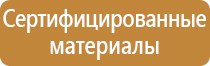 комплект информационных плакатов безопасность в химической лаборатории
